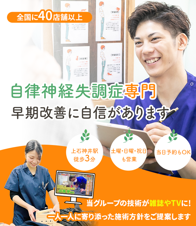 なぜ、当院の施術で自律神経失調症を改善に導くことができるのか？