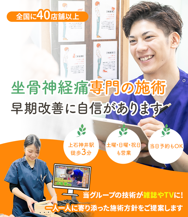 なぜ、当院の施術で坐骨神経痛を改善に導くことができるのか？