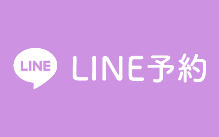 LINE予約（24時間受付中）