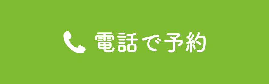 電話をかける